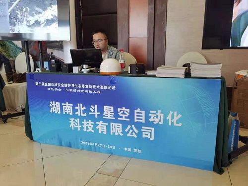 第三屆全國邊坡安全防護與生態(tài)修復(fù)新技術(shù)高新論壇