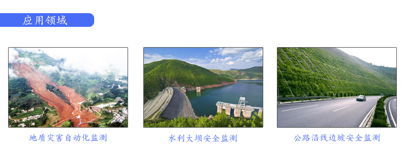 橋梁監(jiān)測(cè),邊坡監(jiān)測(cè),靜力水準(zhǔn)儀,固定式測(cè)斜儀,全向位移計(jì),傾角儀,房屋監(jiān)測(cè) 橋梁監(jiān)測(cè),邊坡監(jiān)測(cè),靜力水準(zhǔn)儀,固定式測(cè)斜儀,全向位移計(jì),傾角儀,房屋監(jiān)測(cè)